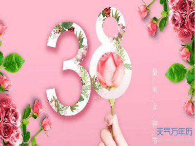 温情女神节——主题教育活动视频