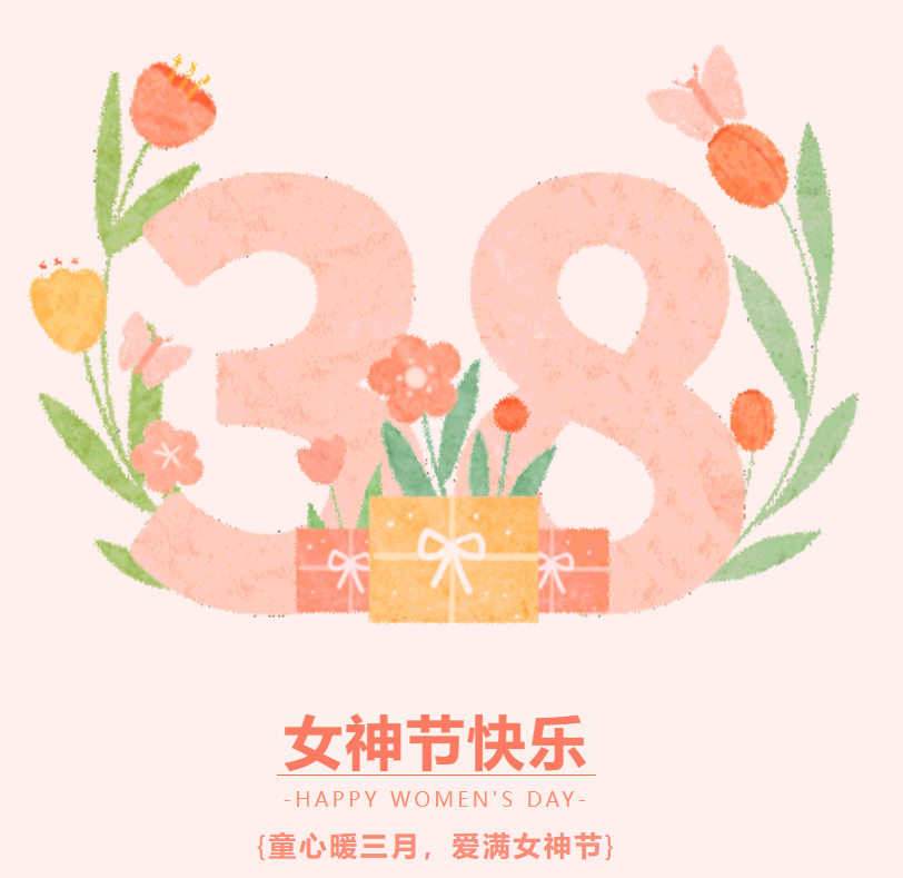 童心暖三月，爱满女神节|三八妇女节主题活动