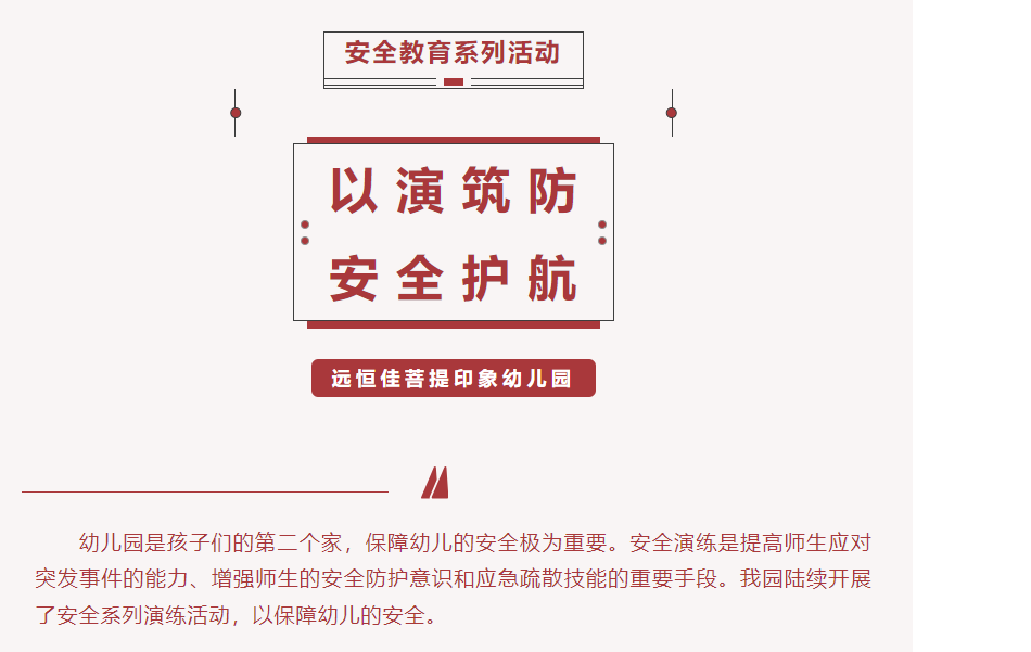 远恒佳菩提印象幼儿园中班级组“我爱祖国——知识竞赛”