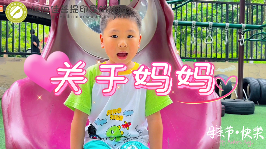 母亲节特辑《关于妈妈》