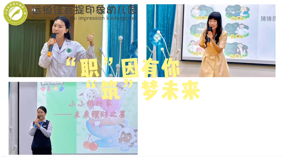 远恒佳菩提印象幼儿园《我在幼儿园有个菜园》