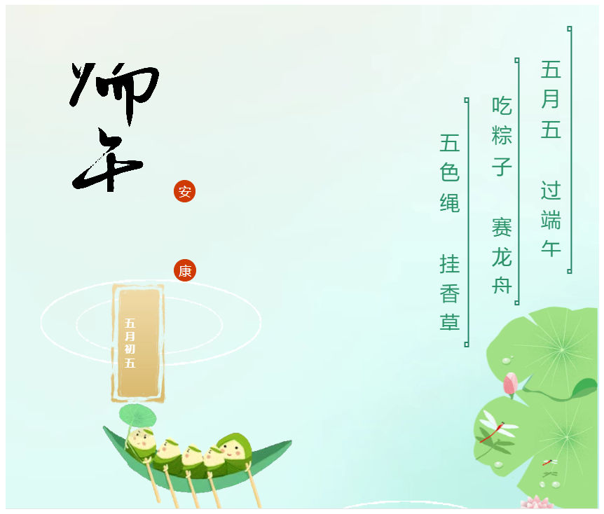 端午放假通知|安全温馨提示    