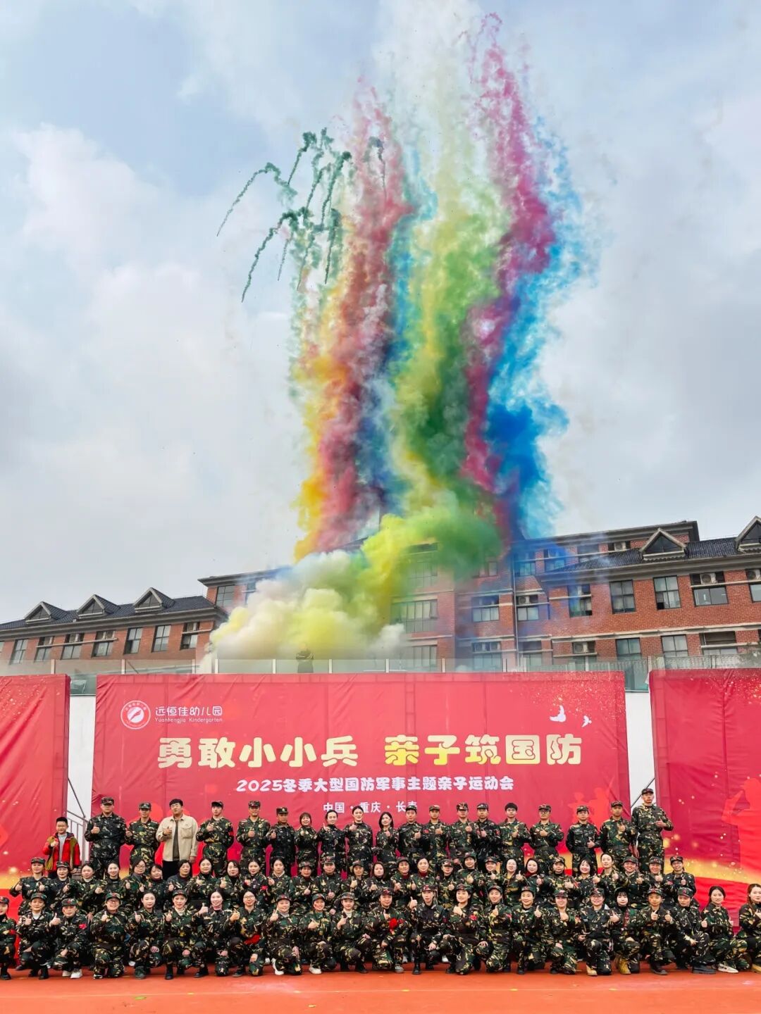勇敢小小兵 亲子筑国防 | 国防军事主题亲子运动会 勇敢小小兵 亲子筑国防 | 国防军事主题亲子运动会